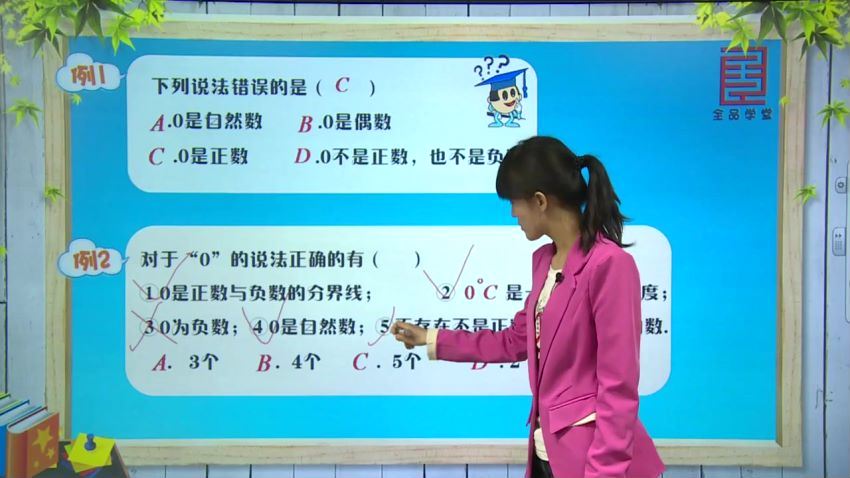 2019全品学堂初一数学七年级上册视频微课程（预习课+正课高清视频），网盘下载(9.63G)