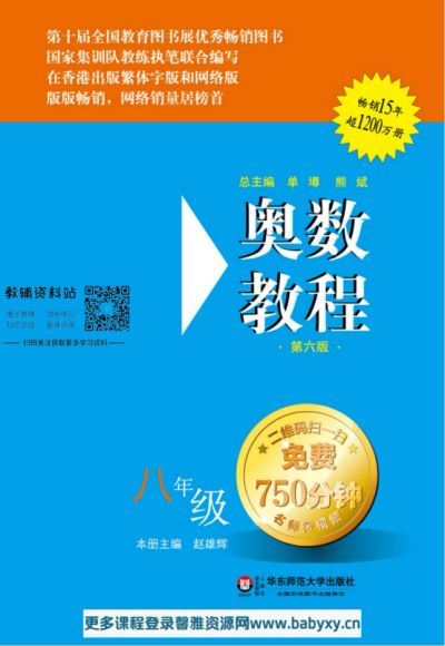华东师范大学1~12年级奥数教程PDF，百度网盘(1.77G)