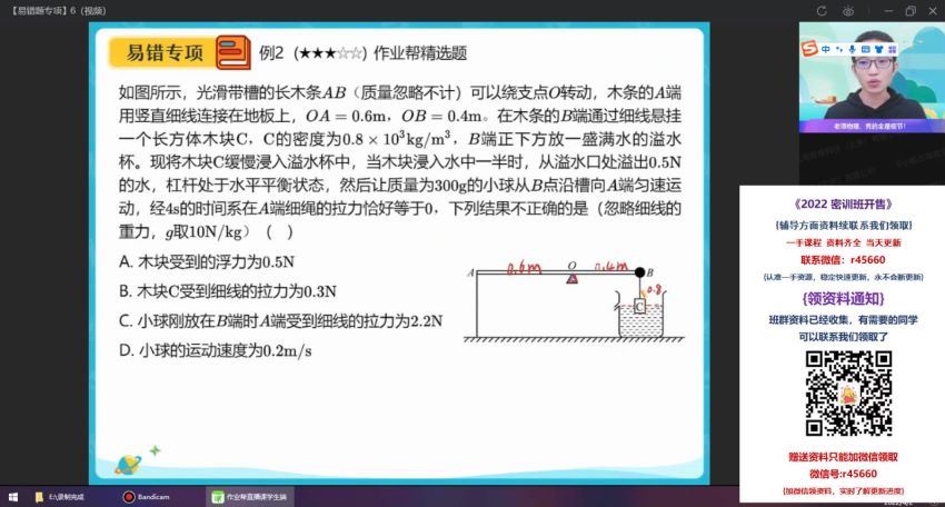 作业帮2022学年初三物理谭清军春季尖端班（中考），百度网盘(7.85G)