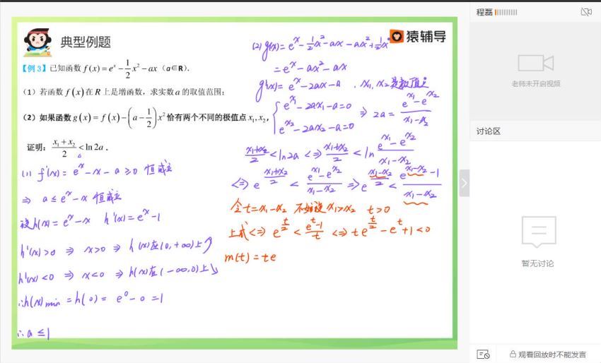 2022猿辅导高三数学孙明杰暑秋联保资料，百度网盘(2.20G)