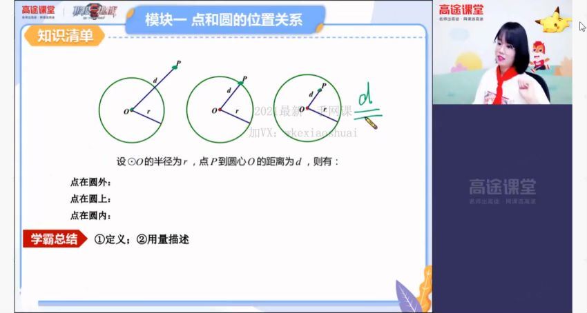 高途2020年初三数学暑期班（刘梦亚完结），百度网盘(1.60G)