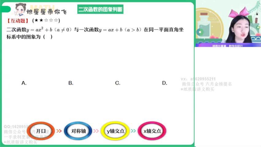 【22届-秋季班】高一数学（何晓旭）课改 尖端，百度网盘(5.00G)