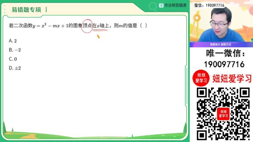 作业帮：【2023秋上】初三数学人教 赵蒙蒙 A+，百度网盘(9.46G)