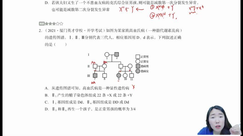 2022高三有道生物于佳卉春季班，百度网盘(6.39G)