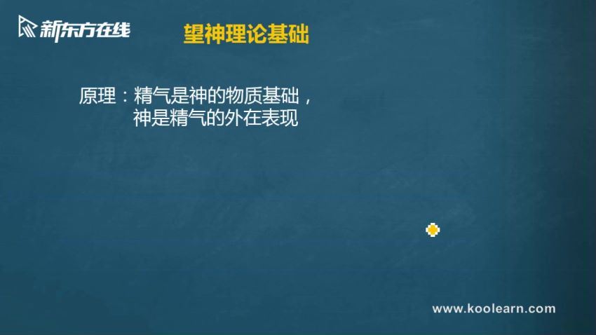 新东方2022中医考研中医诊断学，百度网盘(3.65G)