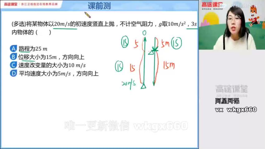 【秋季班】高一物理 高明静，百度网盘(10.74G)