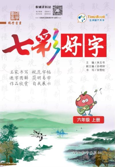 时代天华系列教辅，百度网盘(68.48G)