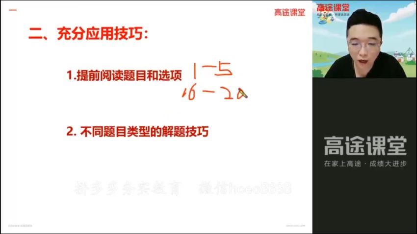 2022高三高途英语徐磊高考听力班【专题课】，百度网盘(1.44G)