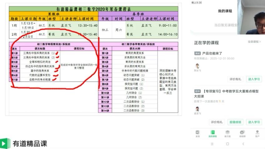 2020数学中考解题模块班，网盘下载(3.63G)