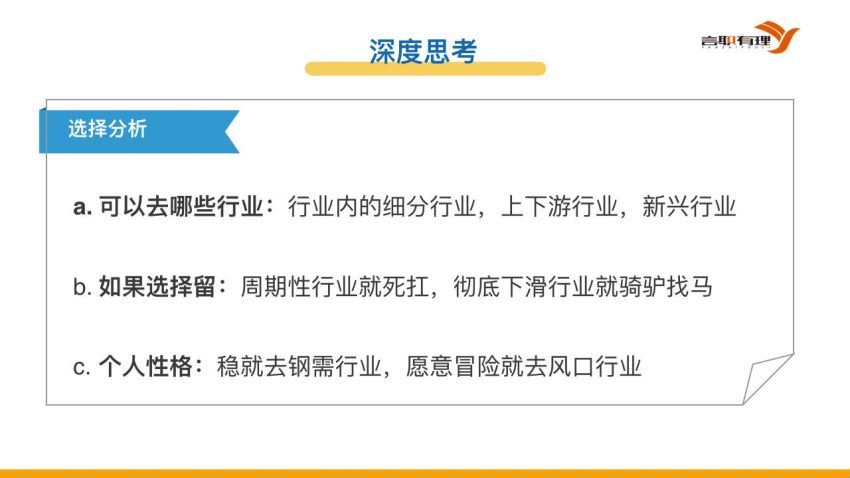 职场生存指南：深度拆解困住1000万人的52个职场难题（完结），百度网盘(2.07G)