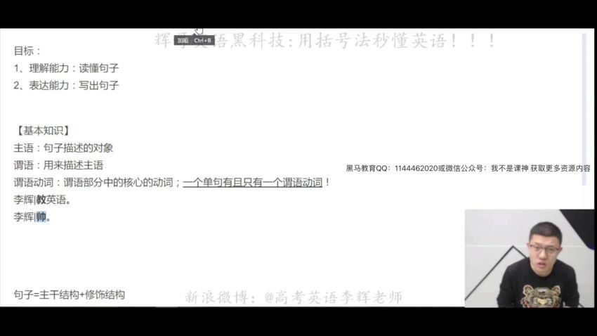 2020李辉二轮十五天闪电复习班（高清视频），网盘下载(17.79G)