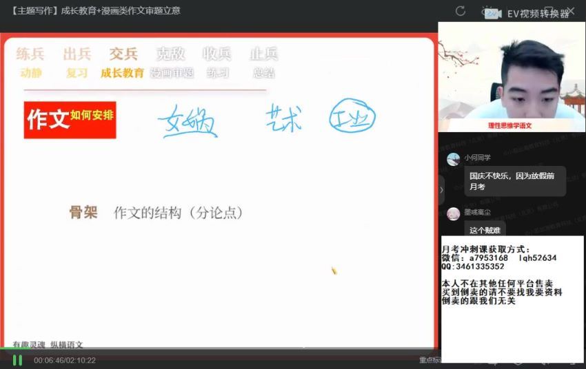 【2021秋】高二冲顶班语文  杨佳琦6，百度网盘(3.61G)