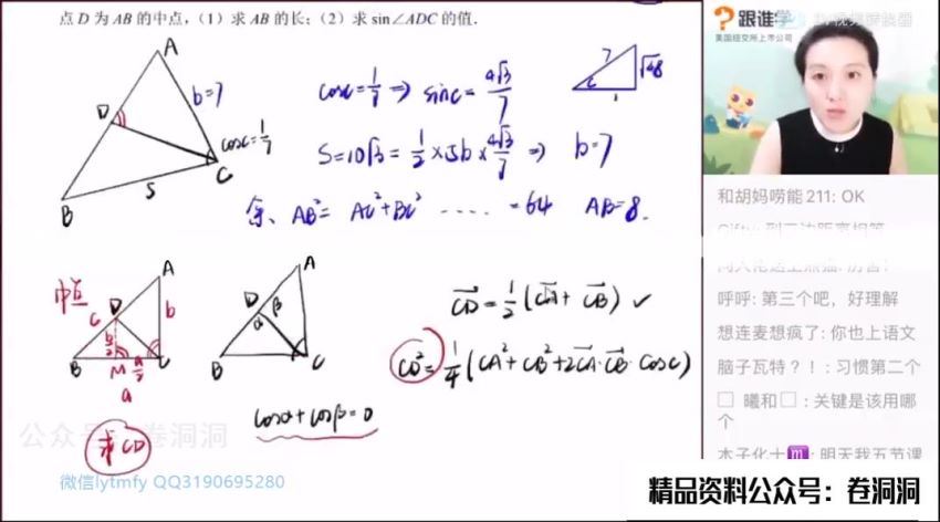 2020胡金利数学押题，网盘下载(2.95G)