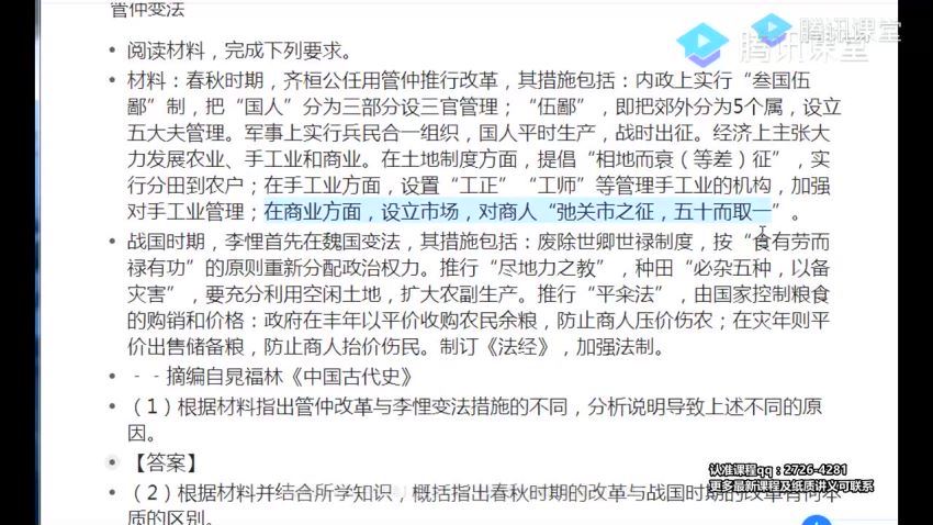 2022高三腾讯课堂历史刘勖雯全年班，百度网盘(64.40G)