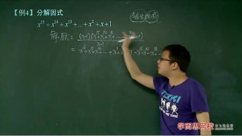 两节课学透因式分解（夏龙），百度网盘(306.40M)