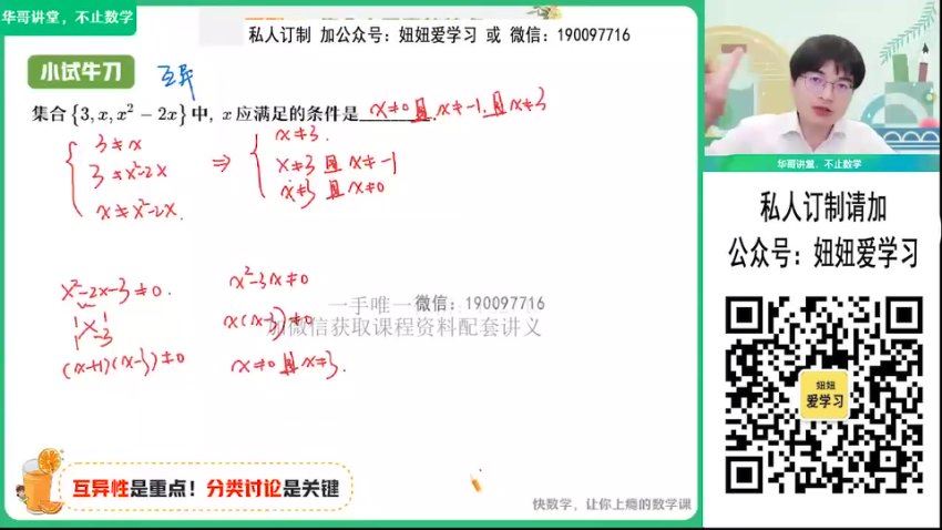 作业帮：【2022暑】高一数学张华A+ 【完结】，百度网盘(13.68G)