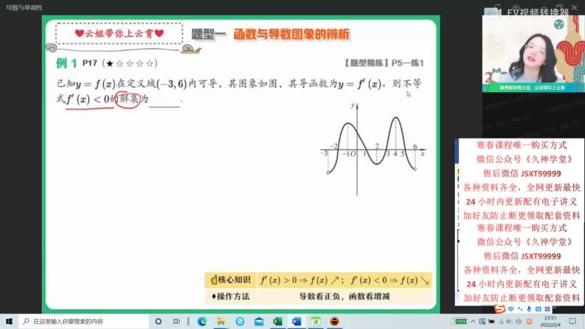 【22届-寒假班】高二数学（谭梦云）尖端课改A，百度网盘(4.82G)