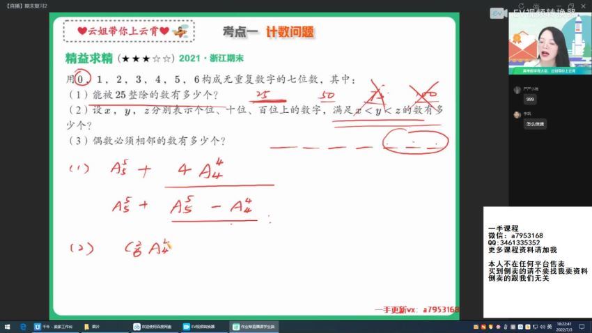 2023高三作业帮数学谭梦云s班一轮暑假班，百度网盘(35.80G)