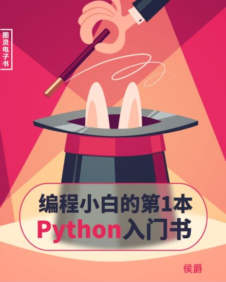 用Python自动办公，做职场高手 