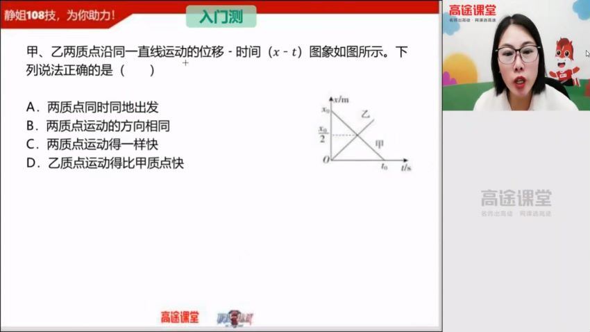 高明静2021高一物理暑假班，网盘下载(4.74G)