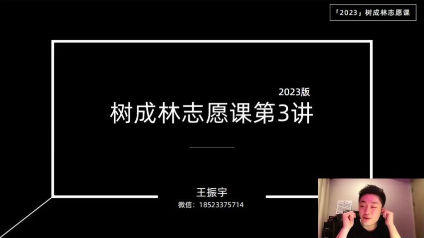 2023树成林高考志愿课，百度网盘(8.83G)