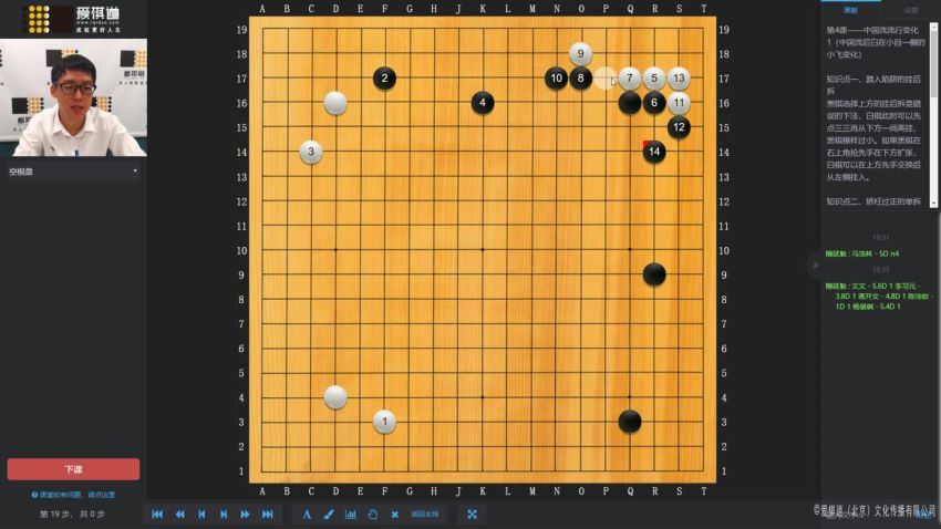 2018年爱棋道秋季i10长期班课程王若然老师（围棋32课时4课复习课） (11.24G)