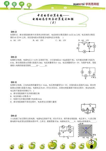 杜春雨初二物理拓展拔高年卡（人教版）58讲 (6.34G)