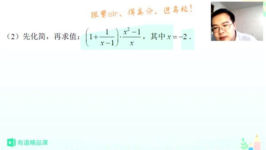 2019有道精品课新初二曹笑数学暑假抢跑班（人教版）（高清视频），网盘下载(3.99G)