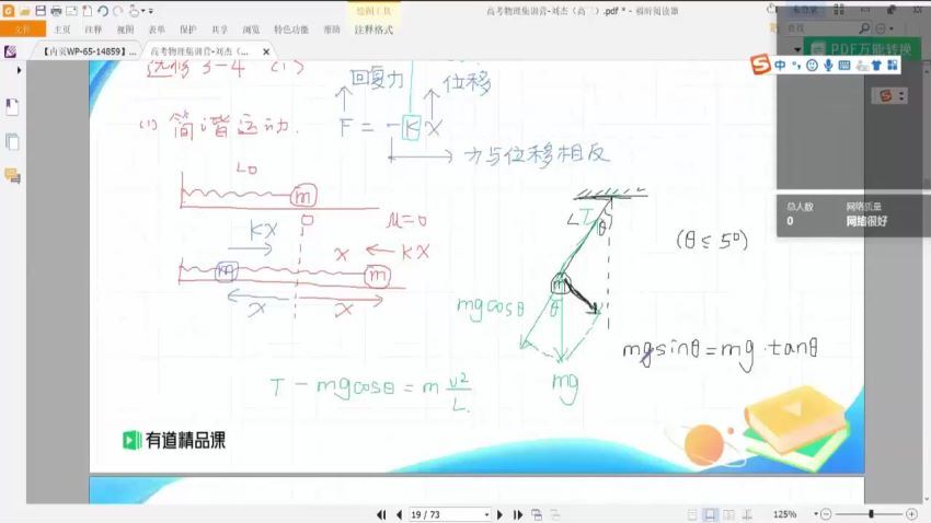 2022高三有道物理刘杰腾飞班，百度网盘(7.61G)