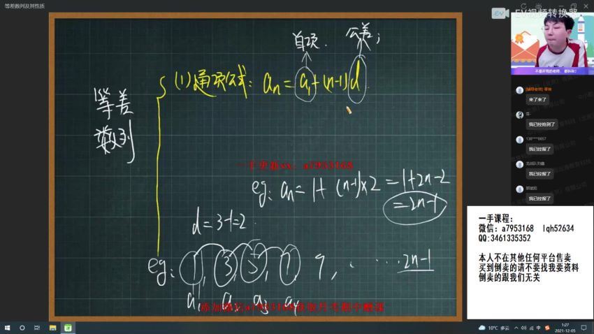 【22届-秋季班】高二数学（刘秋龙）提升，百度网盘(44.26G)