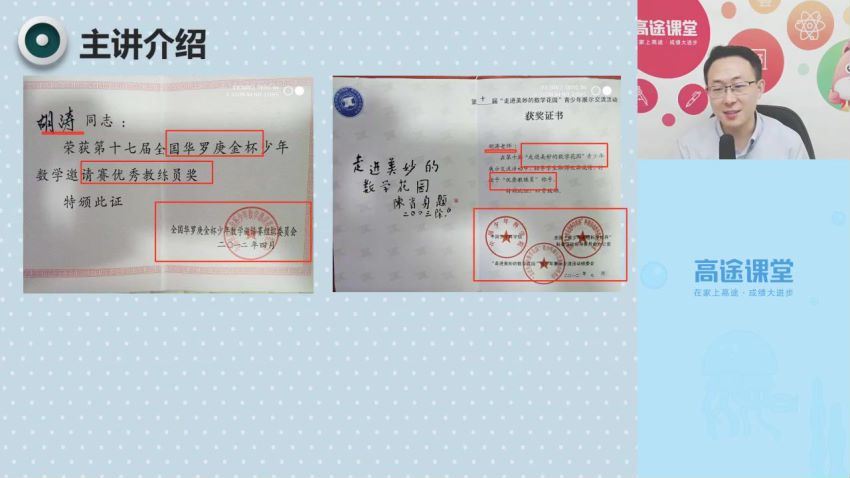 2020高途二年级胡涛数学暑期班（5.94G高清视频），网盘下载(5.94G)