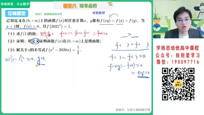 作业帮：【2023寒】高一数学张华A+ 19，百度网盘(4.32G)