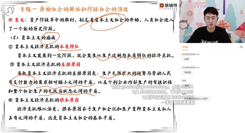 2022高三猿辅导政治刘佳斌新教材暑假班（新教材），百度网盘(9.02G)