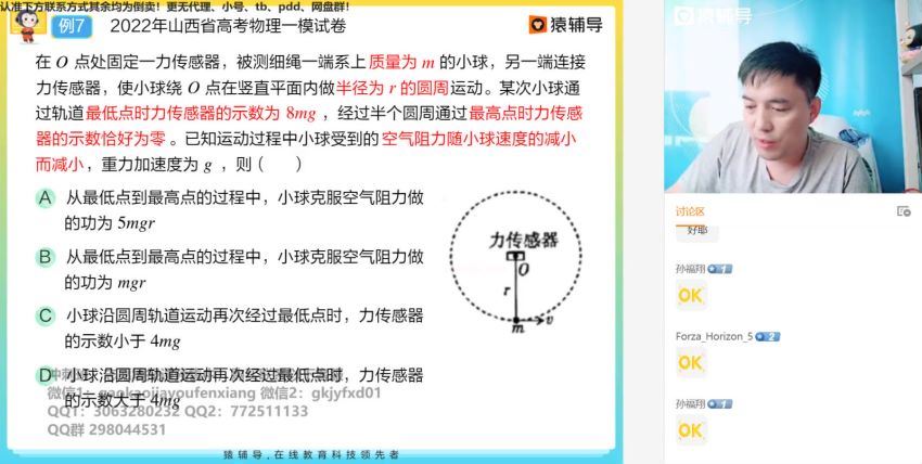 2022高三猿辅导物理郑少龙a+班冲刺班，百度网盘(3.58G)