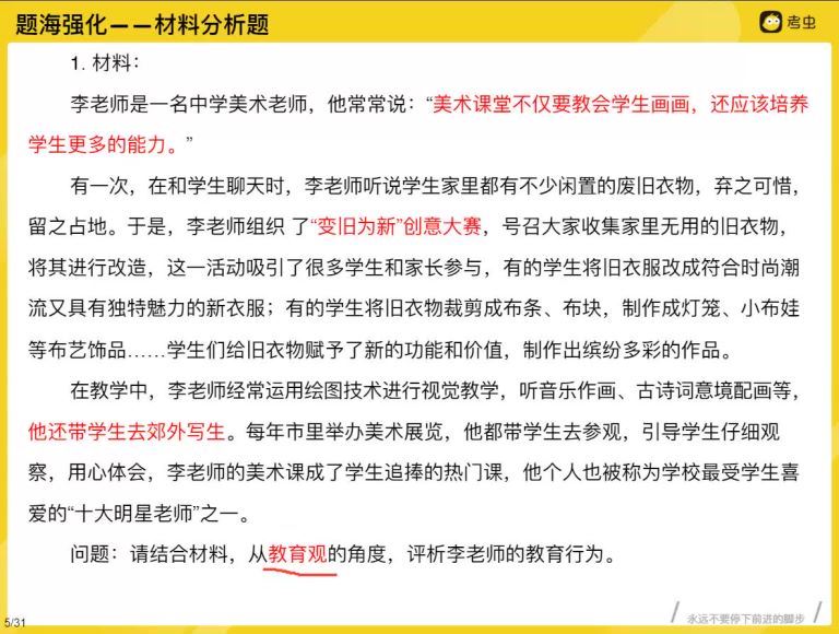 考虫2020年小学教师资格证强化课程（高清视频），百度网盘(716.93M)