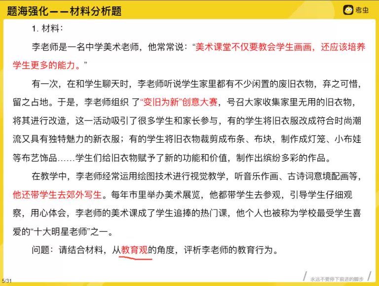 考虫2020年小学教师资格证强化课程（高清视频），百度网盘(716.93M)