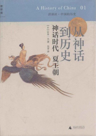 讲谈社·中国的历史（十卷）pdf合集