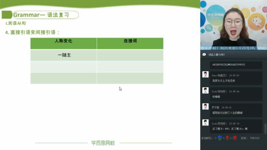 吴晨晨2021初二英语秋直播目标班学而思 (8.53G)