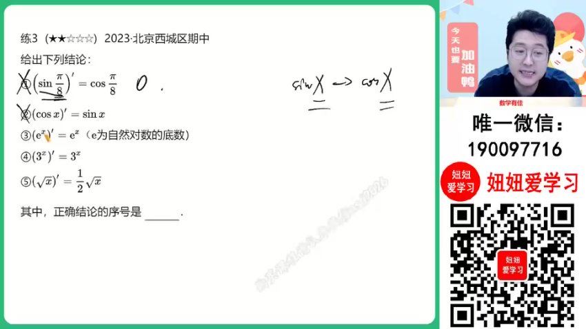 作业帮：【2024寒】高二数学 韩佳伟 A+，百度网盘(2.76G)