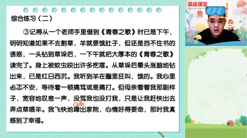 2020高途六年级白旭刘婷校内读写同步课程春季班（4.14G高清视频），网盘下载(4.15G)
