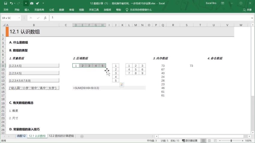 一次性学透Excel函数，让你5分钟搞定一天的工作，百度网盘(1.51G)