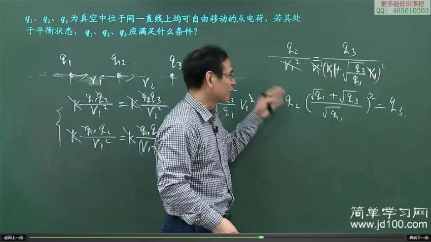 高中物理同步基础(人教版)选修3-1简单学习网张国，百度网盘(6.79G)