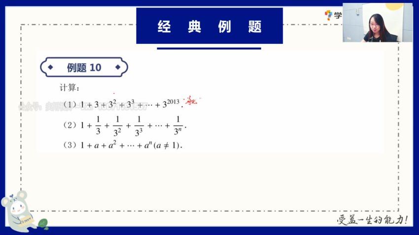 学而思（培优）：2020七年级暑假数学（创新） 于美洁 已完结 共14讲 (9.20G)