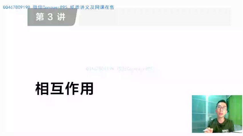 2021李楠物理全年(清北班)，网盘下载(26.86G)