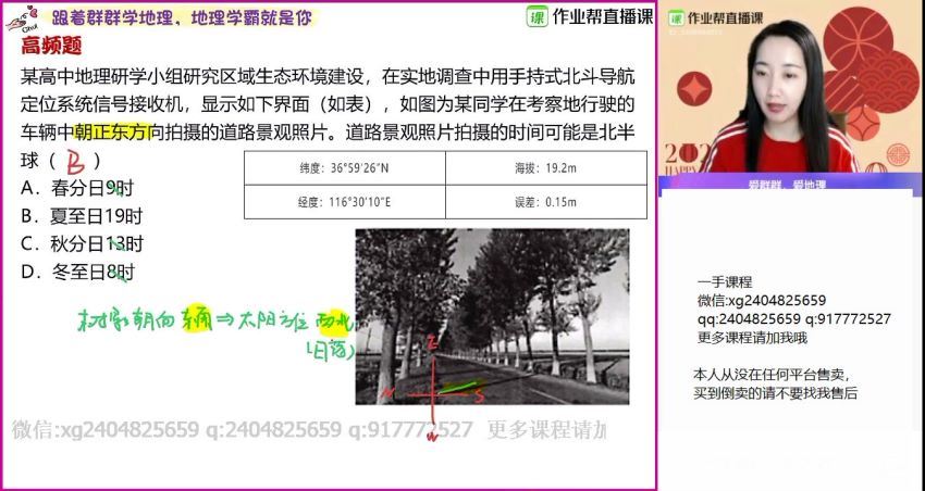 21届高三地理王群春季，网盘下载(24.40G)
