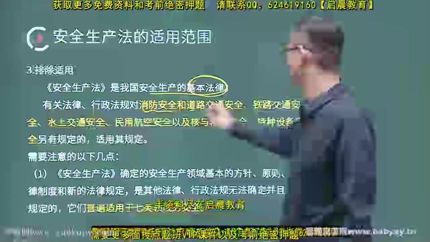 2022年注册安全师法规课程 百度网盘分享，百度网盘(11.23G)