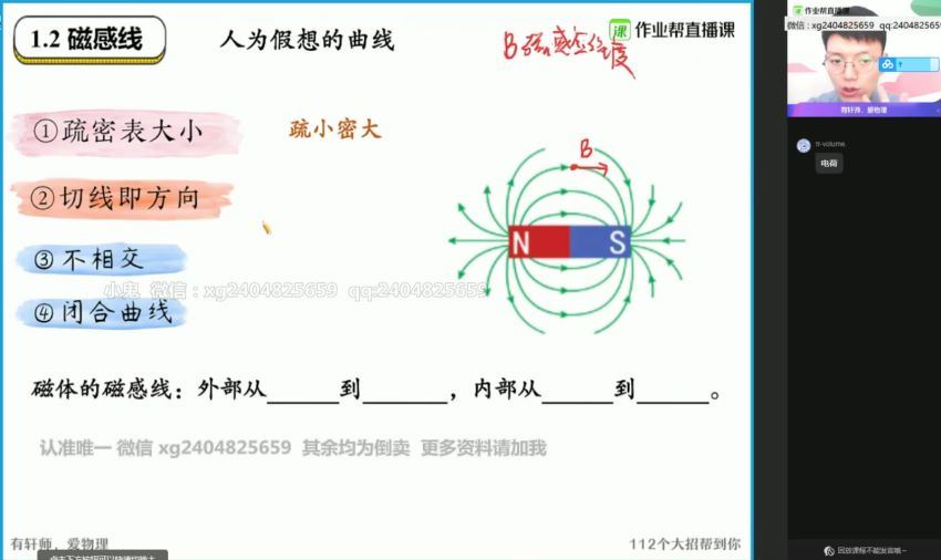 孙竞轩2021高二物理秋季尖端班班作业帮 (31.44G)