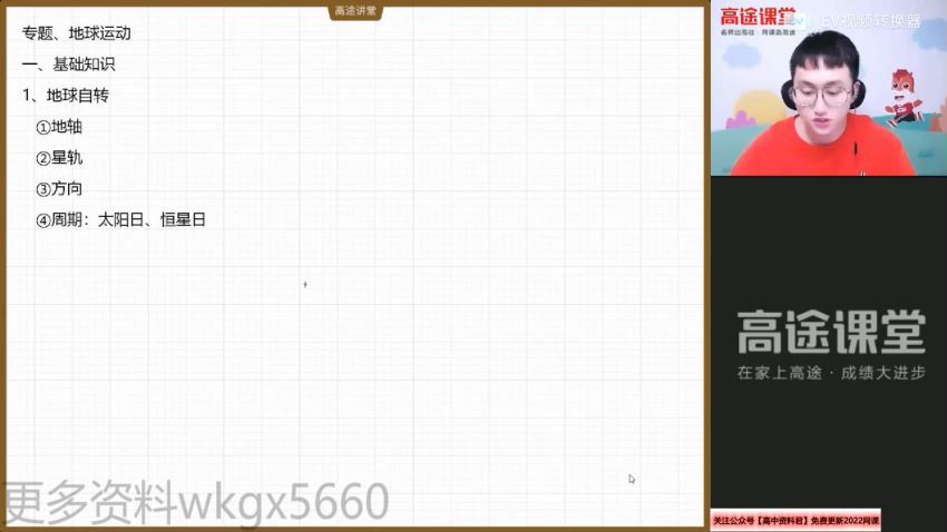 周欣2022高二地理暑假班 (2.96G)