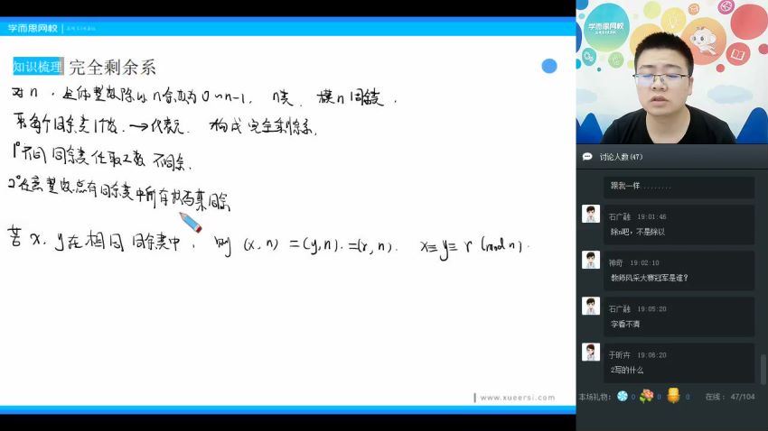 邹林强2019初二数学春直播实验班（全国）戴宁 (7.62G)