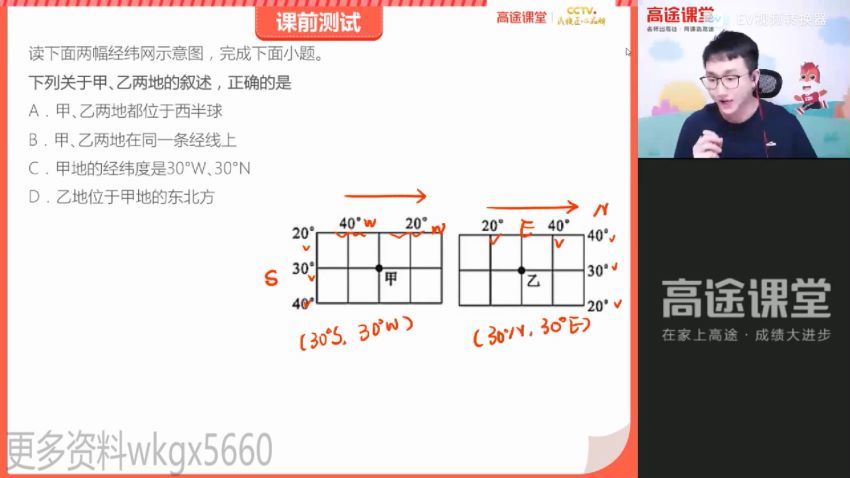 周欣2022高二地理暑假班 (2.96G)